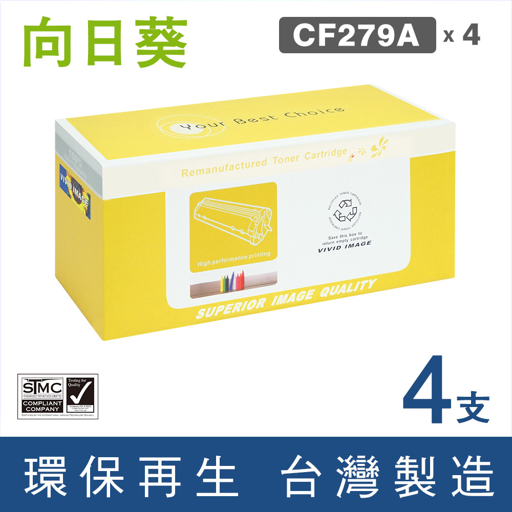 【向日葵】 for HP CF279A/79A 黑色環保碳粉匣/4黑超值組