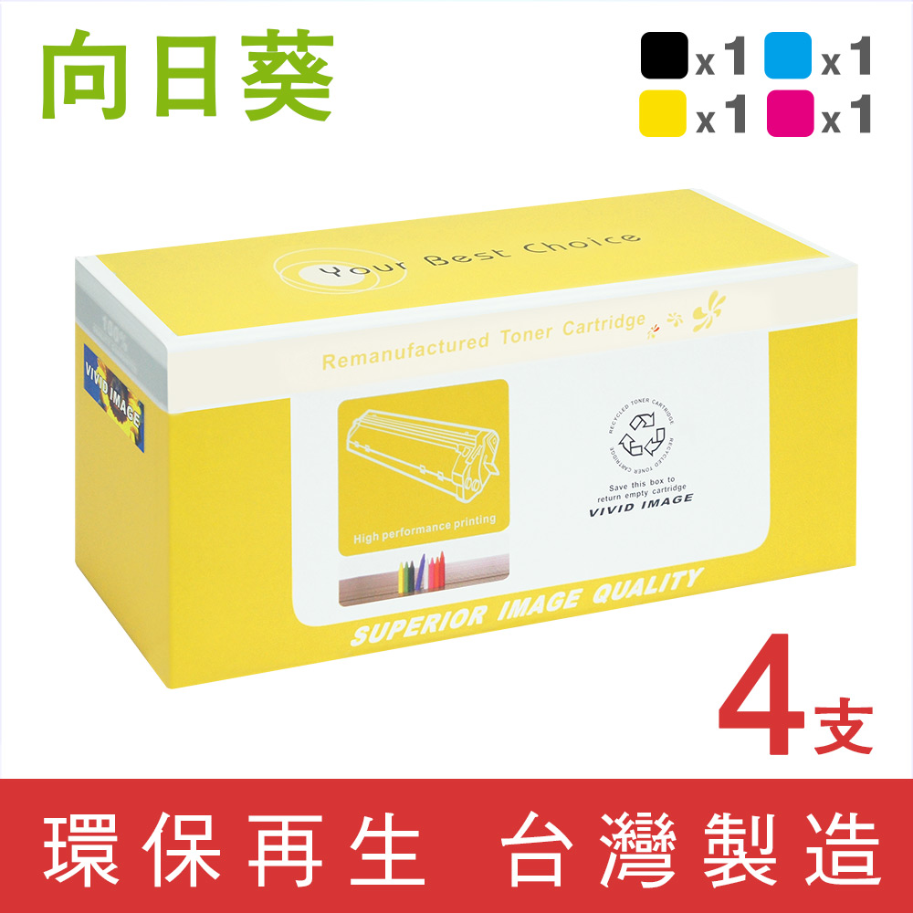 【向日葵】 for HP 1黑3彩超值組CB540A/CB541A/CB542A/CB543A(125A) 環保碳粉匣