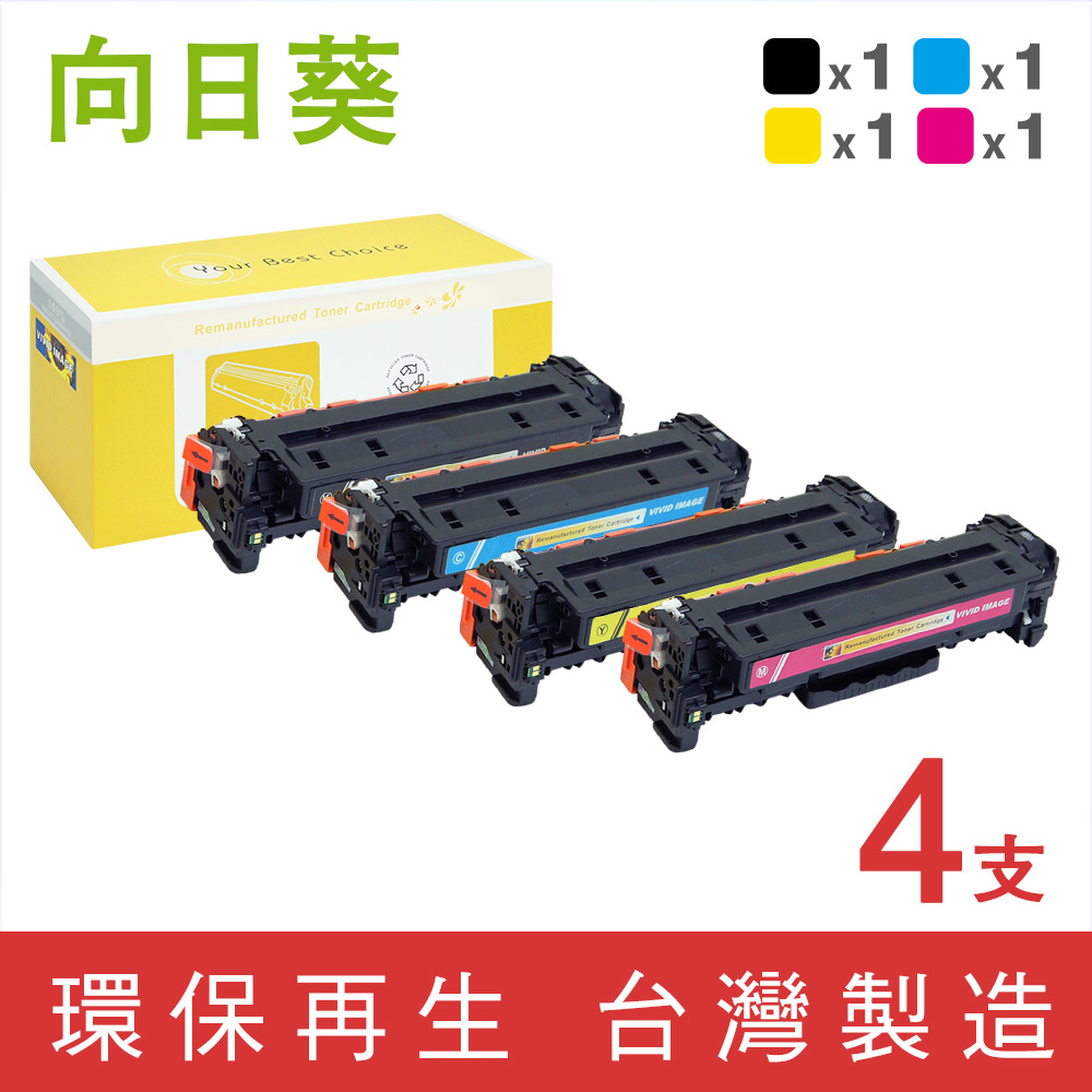 【向日葵】 for HP 1黑3彩超值組CC530A/CC531A/CC532A/CC533A(304A) 環保碳粉匣