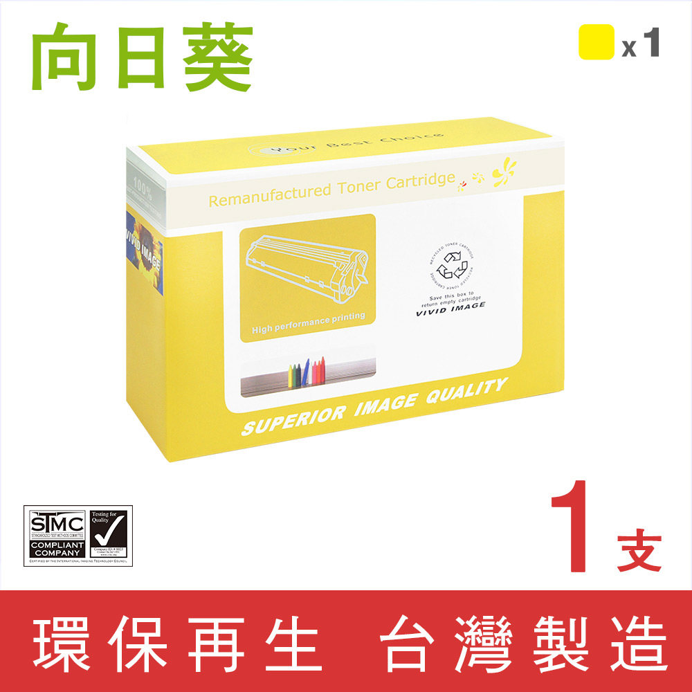 【向日葵】for HP CE252A/504A 黃色環保碳粉匣