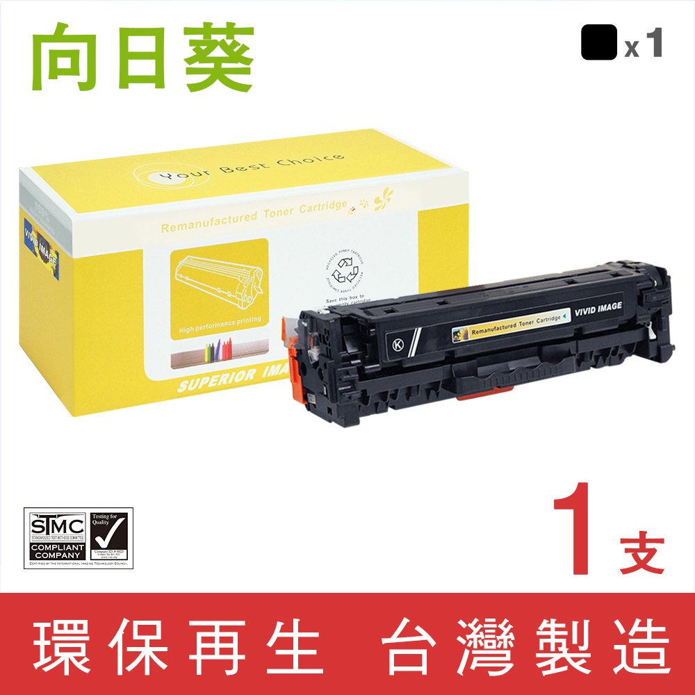 【向日葵】for HP CE410A/305A 黑色環保碳粉匣