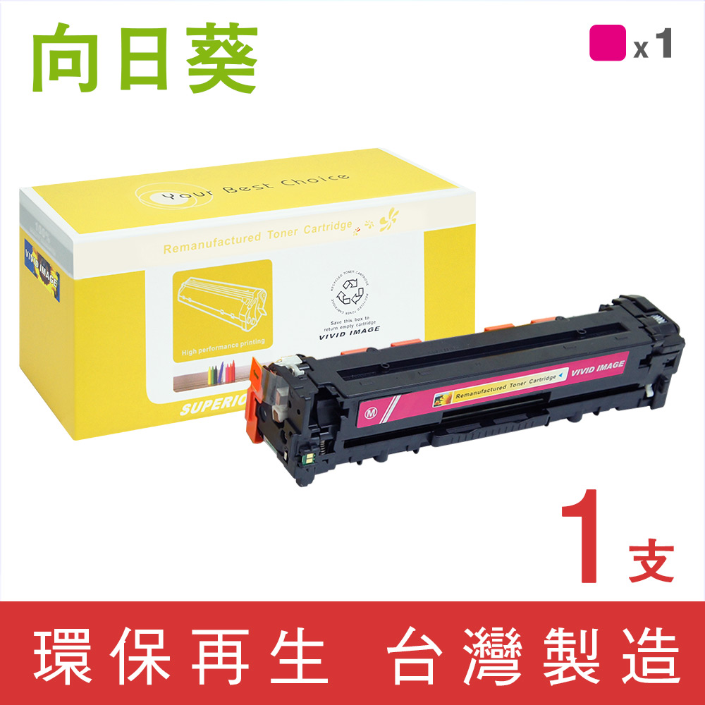 【向日葵】for HP CF213A/131A 紅色環保碳粉匣