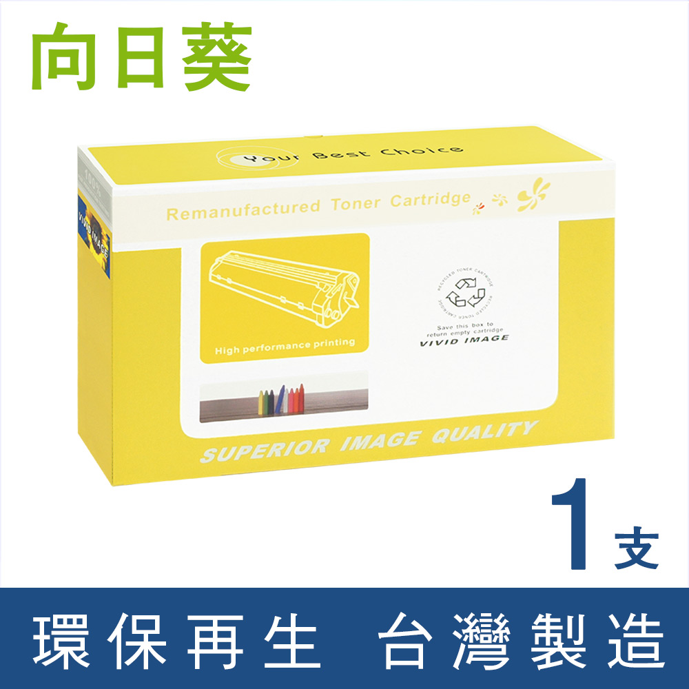 【向日葵】for Epson S051188/S051189 黑色環保碳粉匣