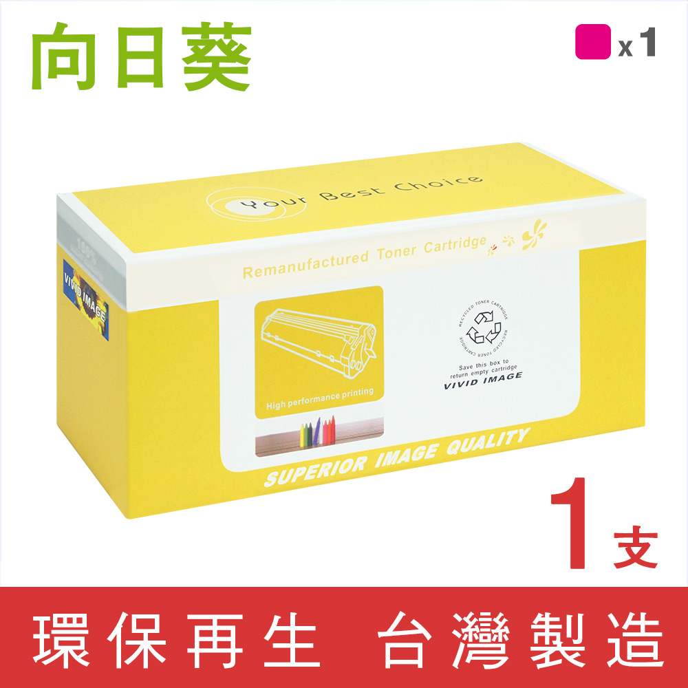 【向日葵】for Epson S050555 紅色環保碳粉匣
