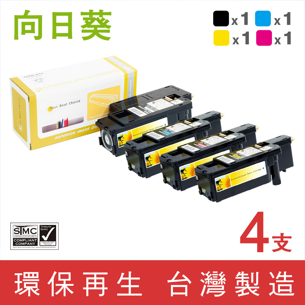 【向日葵】for Fuji Xerox 1黑3彩超值組 DocuPrint / CT201591~CT201594 環保碳粉匣