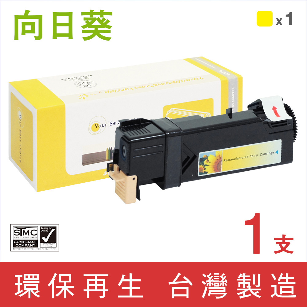 【向日葵】for Fuji Xerox DocuPrint CT201117 黃色環保碳粉匣