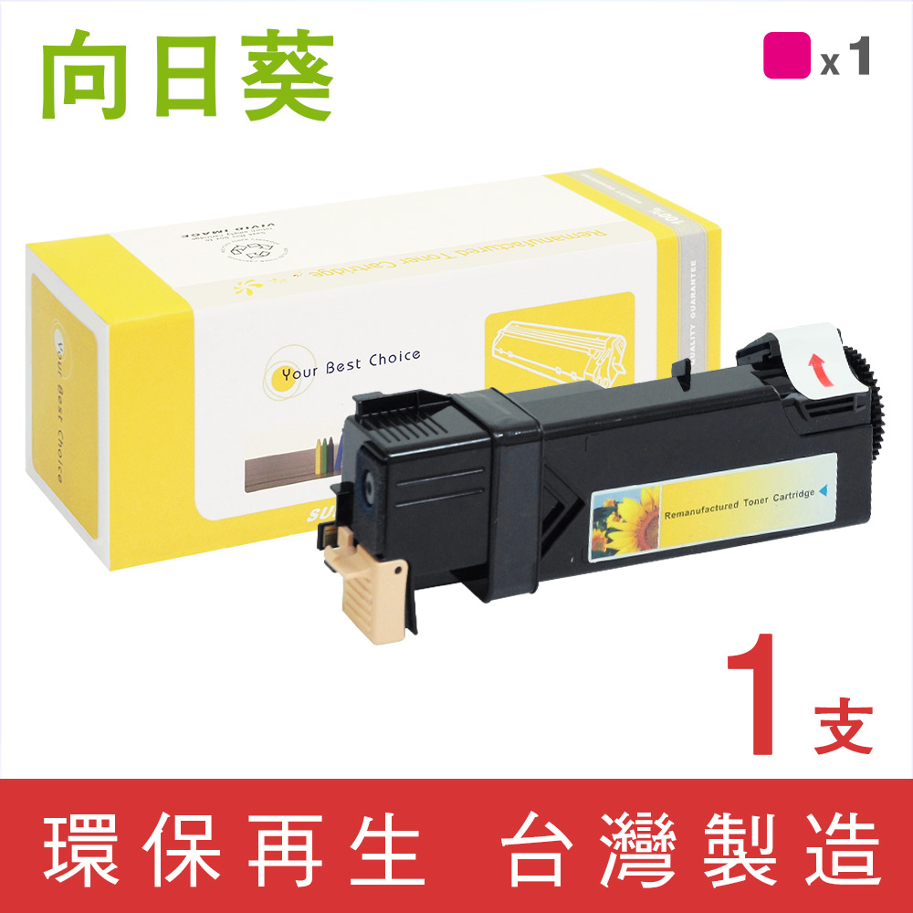 【向日葵】for Epson S050628 紅色環保碳粉匣