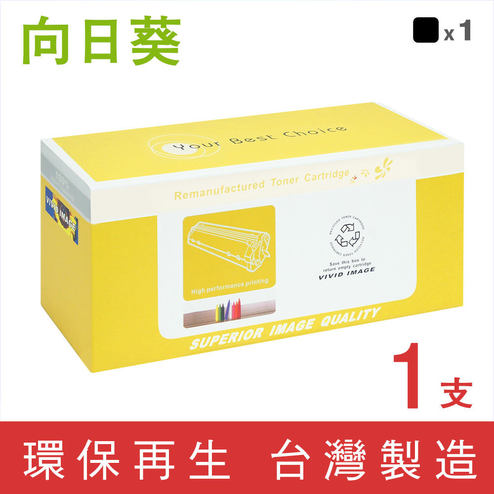 【向日葵】for HP CF500A/202A 黑色環保碳粉匣 /適用HP M254dn/M254dw/M254nw/M280nw/M281cdw/M281