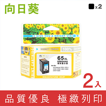 【向日葵】for HP NO.65XL(N9K04AA) 高容量環保墨水匣/2黑超值組