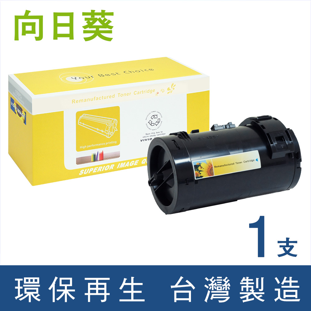 【向日葵】for Fuji Xerox CT201938 黑色高容量環保碳粉匣/適用DocuPrint M355df/P355d/P365d