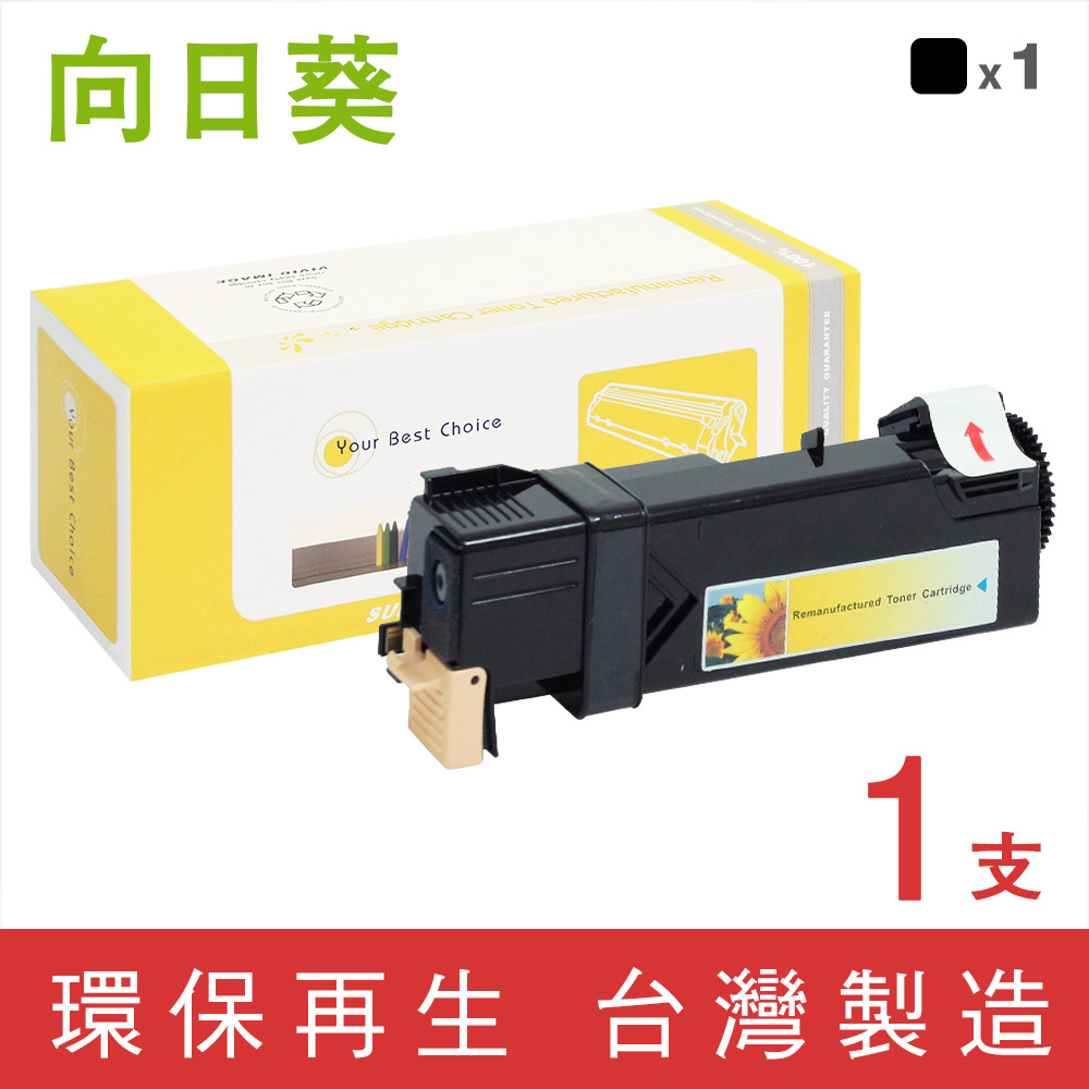 【向日葵】for Fuji Xerox CT201632 黑色環保碳粉匣/適用DocuPrint CM305df/CP305d