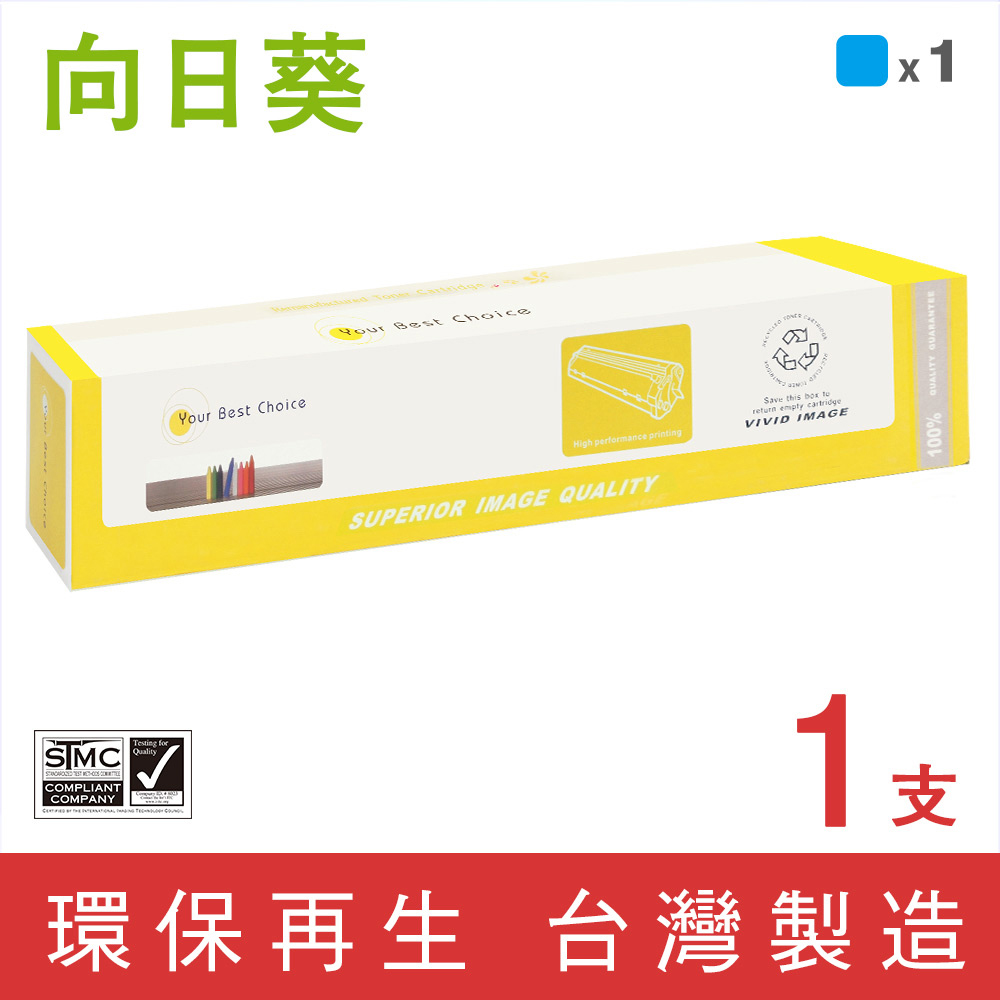 【向日葵】for Fuji Xerox CT200806 藍色環保碳粉匣/適用DocuPrint C3055DX