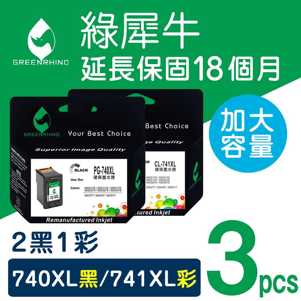 【綠犀牛】for CANON PG-740XL + CL-741XL 2黑+1彩優惠組 高容量環保墨水匣