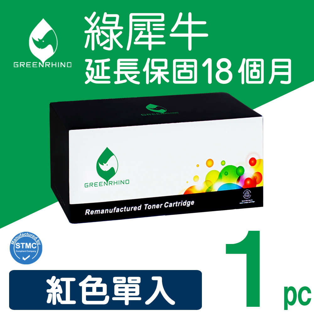 【綠犀牛】for HP CF403X / 201X 紅色高容量環保碳粉匣