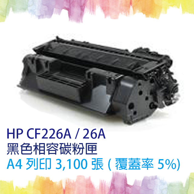【SQ TONER 】HP CF226A黑色相容碳粉匣