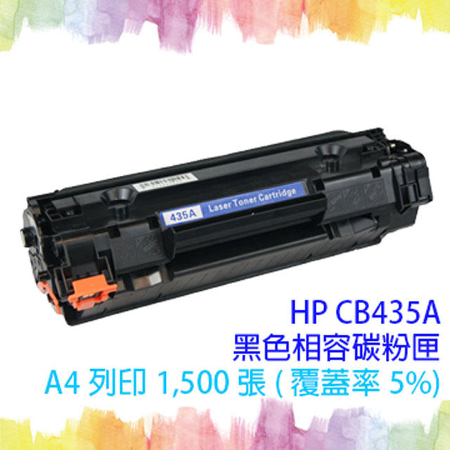 【SQ TONER 】HP CB435A /35A 黑色相容碳粉匣