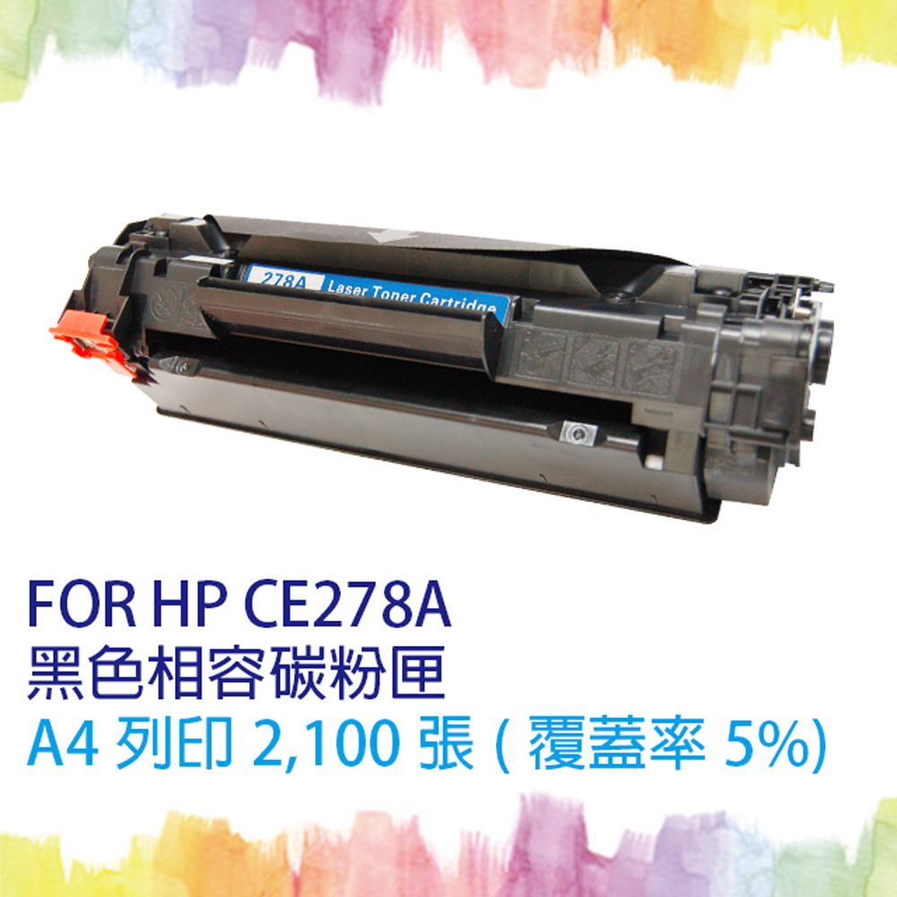【SQ TONER 】HP CE278A / 78A 黑色 相容碳粉匣