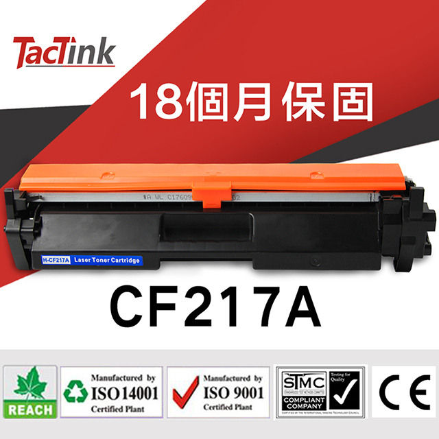 【TacTink】HP CF217A(17A) 相容黑色碳粉匣