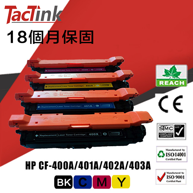 【TacTink】HP相容碳粉匣CF400A/401A/402A/403A(黑/藍/黃/紅)