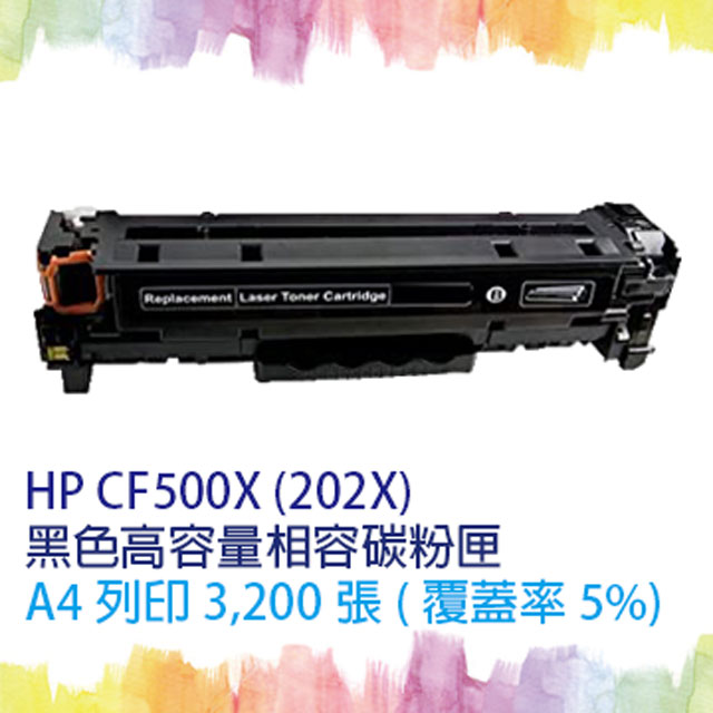 【 SQ TONER 】for HP CF500X (202X) 黑色高容量相容碳粉匣