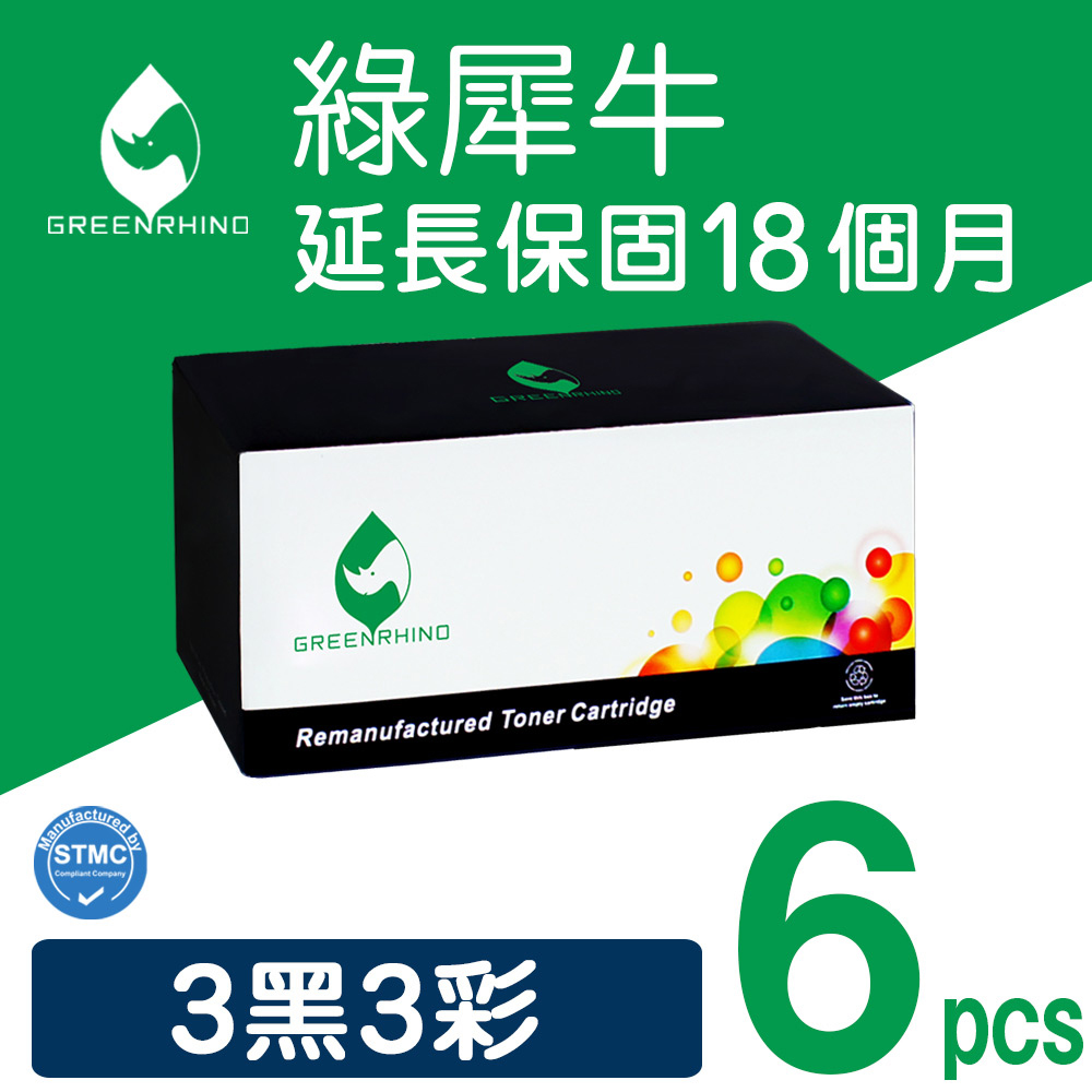 【綠犀牛】for HP 3黑3彩 CE320A/CE321A/CE322A/CE323A/128A 環保碳粉匣