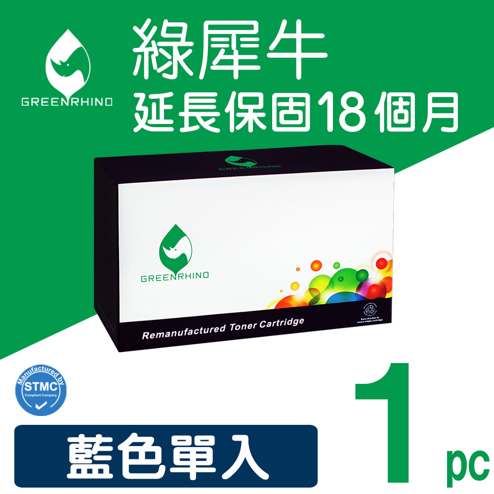 【綠犀牛】for HP 藍色高容量 CF361X/508X 環保碳粉匣