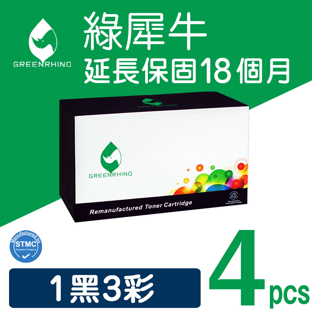 【綠犀牛】for HP 1黑3彩高容量 CF360X/CF361X/CF362X/CF363X/508X 環保碳粉匣