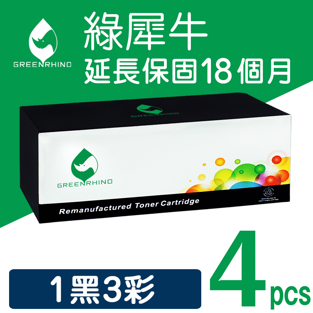 【綠犀牛】for EPSON 1黑3彩 S050630/S050629/S050628/S050627 環保碳粉匣