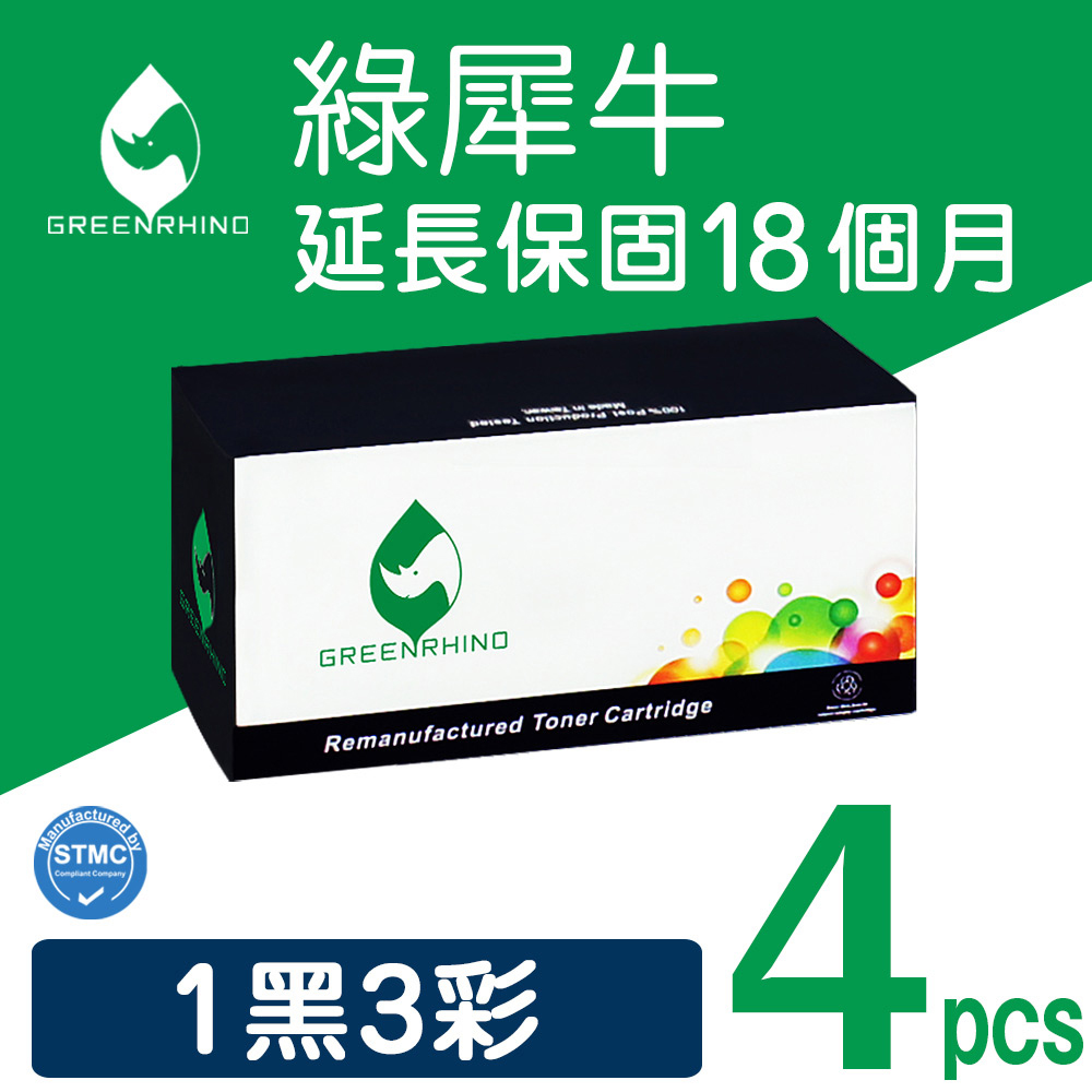 【綠犀牛】for FujiXerox 1黑3彩 CT202264/CT202265/CT202266/CT202267 環保碳粉匣