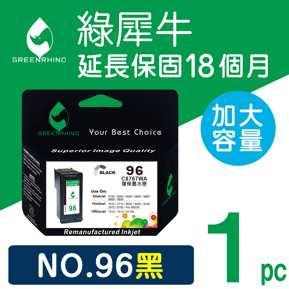 【綠犀牛】for HP NO.96 (C8767WA) 黑色高容量環保墨水匣/適用Deskjet 5740/6540/6840/6850