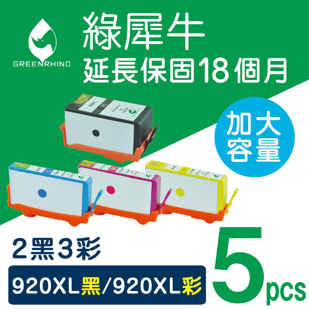 【綠犀牛】for HP 2黑3彩 NO.920XL(CD972AA~CD975AA)高容量環保墨水匣/適用OfficeJet 6000/6500/6500a