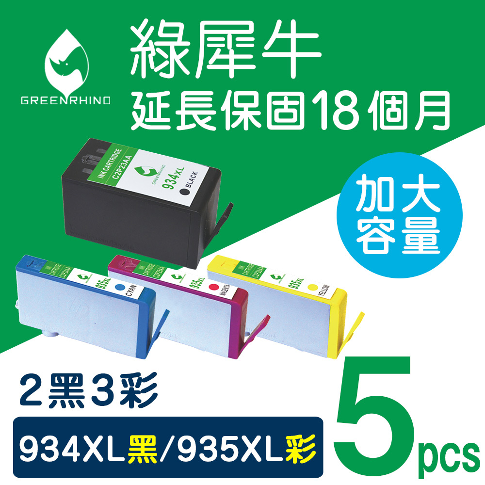 【綠犀牛】for HP 2黑3彩 NO.934XL+NO.935XL 環保墨水匣/適用OfficeJet Pro 6230/6830/6835