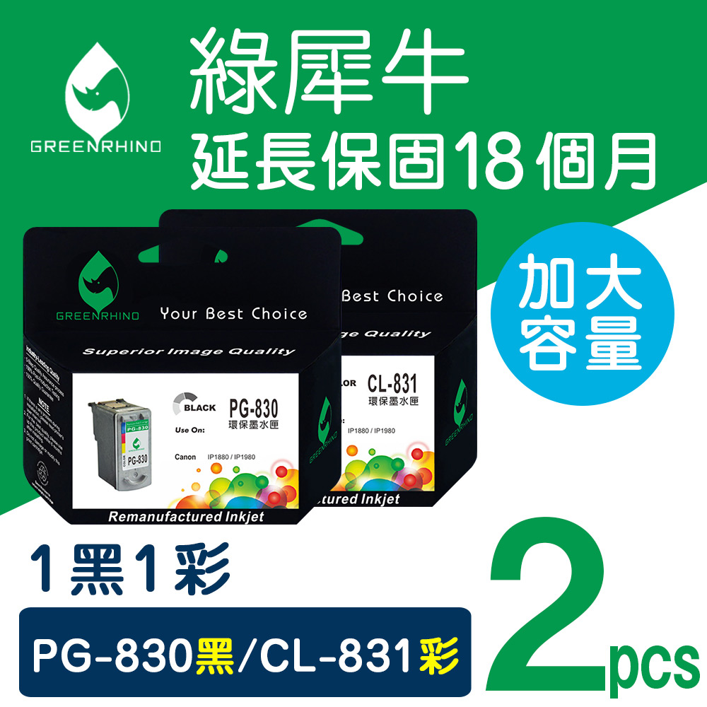 【綠犀牛】for CANON 1黑1彩 PG-830+CL-831 環保墨水匣/適用PIXMA iP1880/iP1980/MP145/MP198