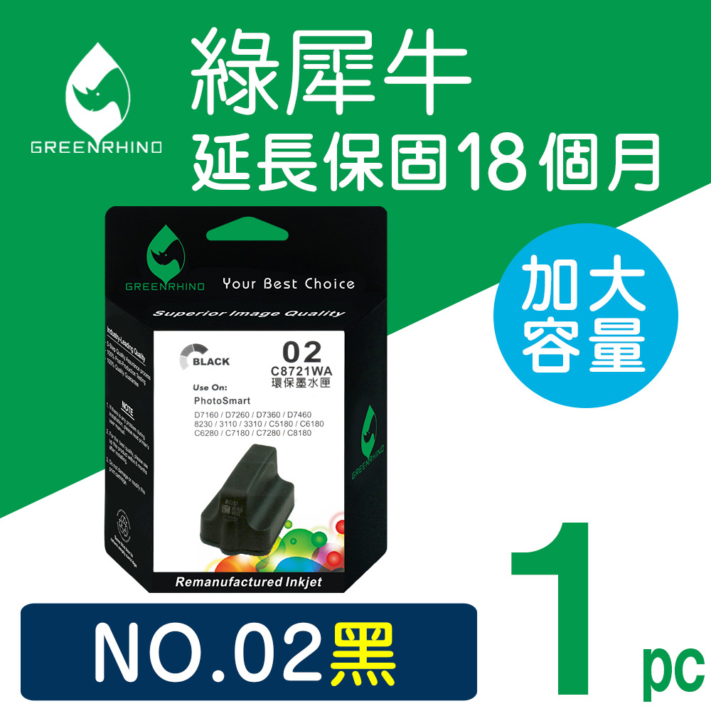 【綠犀牛】for HP NO.02/C8721WA 黑色高容量環保墨水匣/適用3110/3310/8230/C5180/C6180/C6280