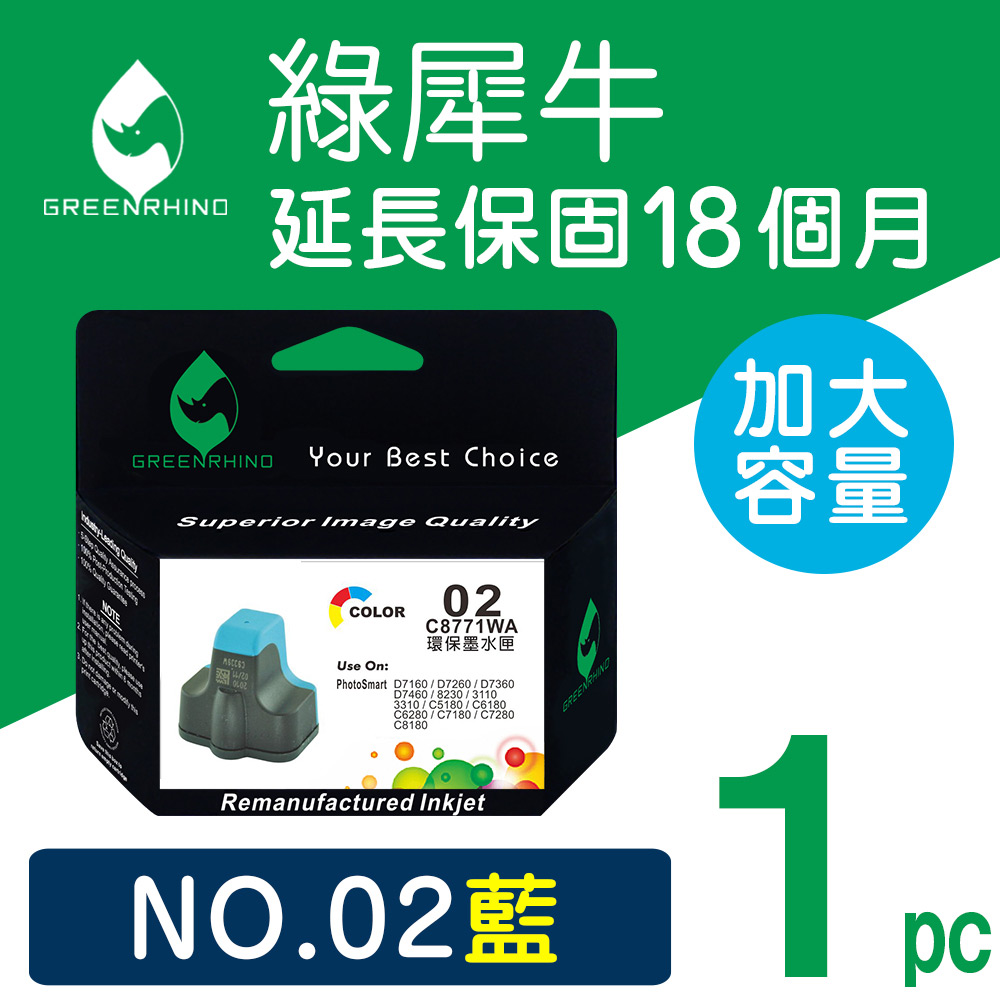 【綠犀牛】for HP NO.02/C8771WA 藍色高容量環保墨水匣/適用3110/3310/8230/C5180/C6180/C6280