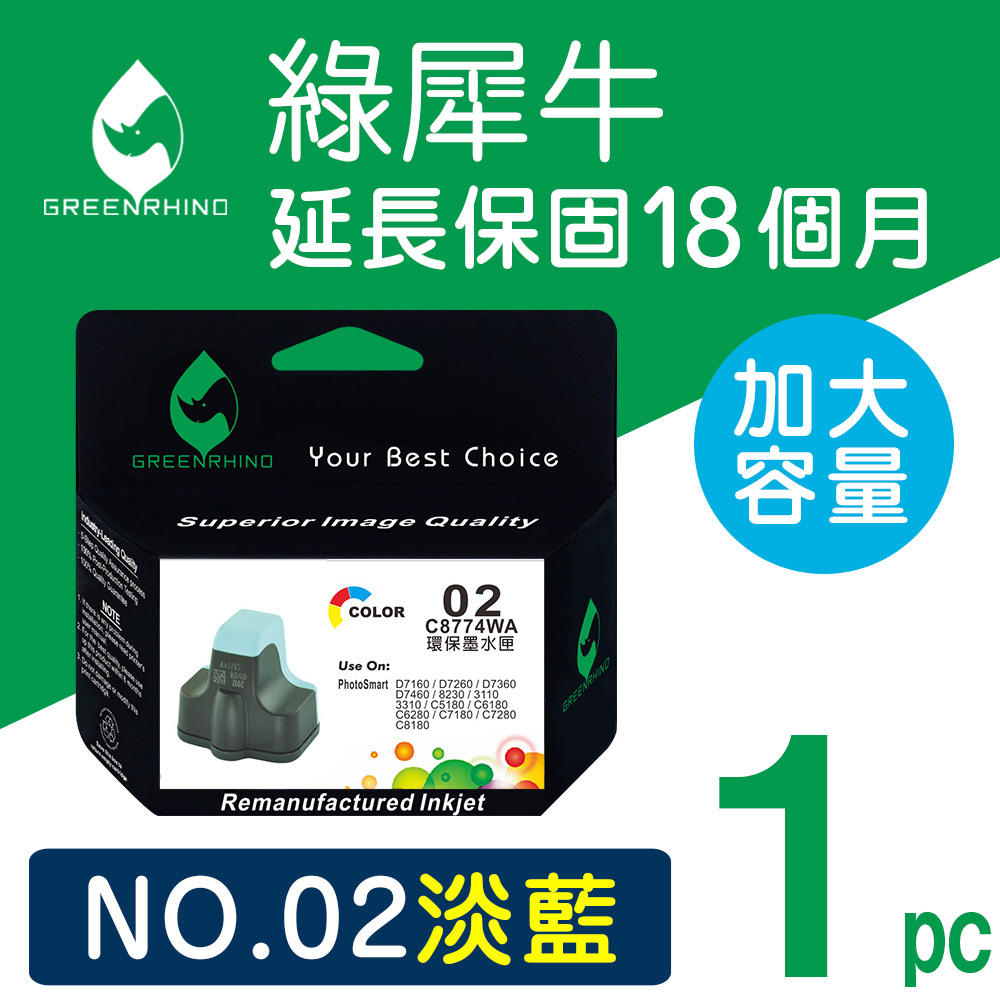 【綠犀牛】for HP NO.02/C8774WA 淡藍色高容量環保墨水匣/適用3110/3310/8230/C5180/C6180/C6280