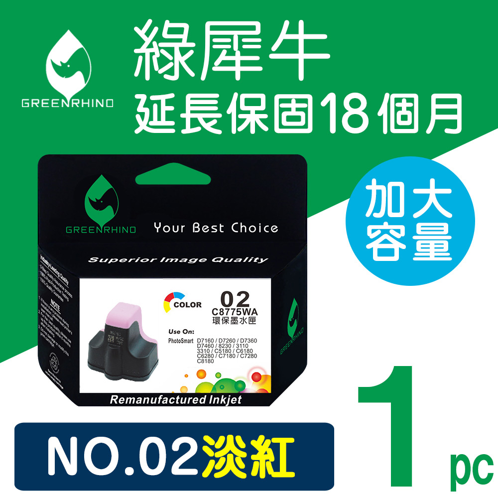 【綠犀牛】for HP NO.02/C8775WA 淡紅色高容量環保墨水匣/適用3110/3310/8230/C5180/C6180/C6280