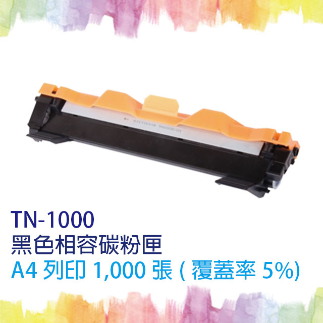 【SQ TONER 】BROTHER TN-1000 黑色相容碳粉匣