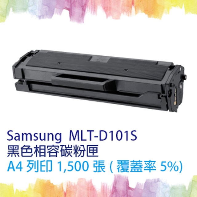 【SQ TONER 】Samsung MLT-D101S 黑色相容碳粉匣