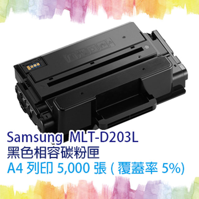 【SQ TONER 】Samsung MLT-D203L 黑色相容碳粉匣