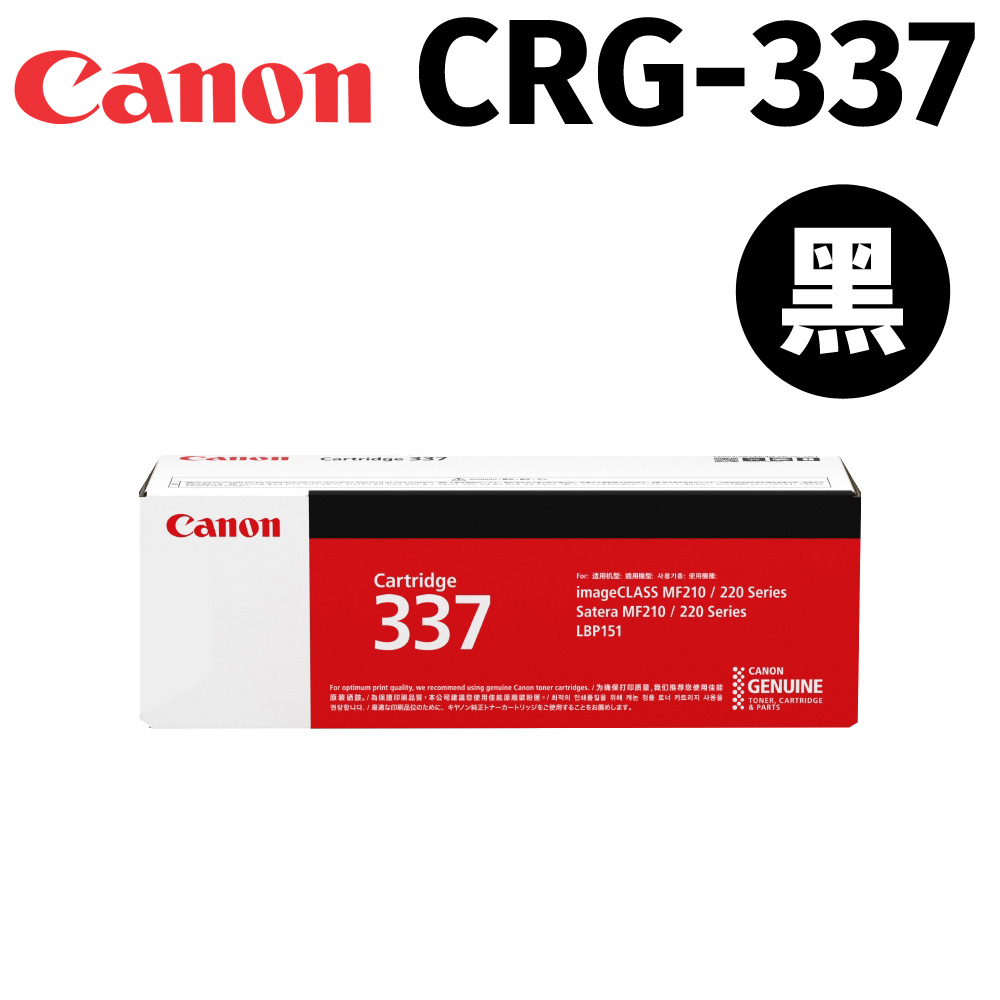 Canon CRG-337 原廠黑色碳粉匣(公司貨)