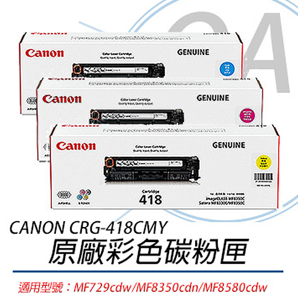 【公司貨】CANON 佳能 CRG-418CMY 原廠彩色碳粉匣(單支入)
