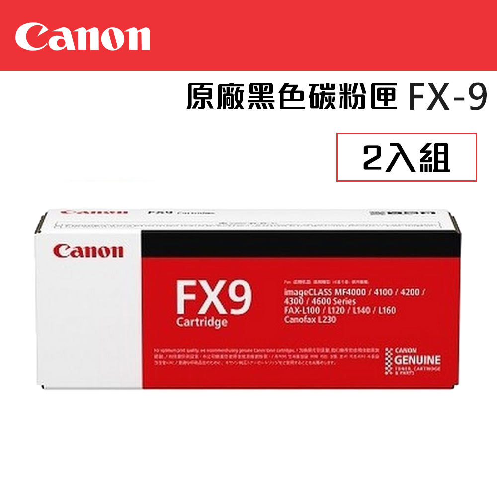 ★2入超值組★CANON FX-9 原廠黑色碳粉匣