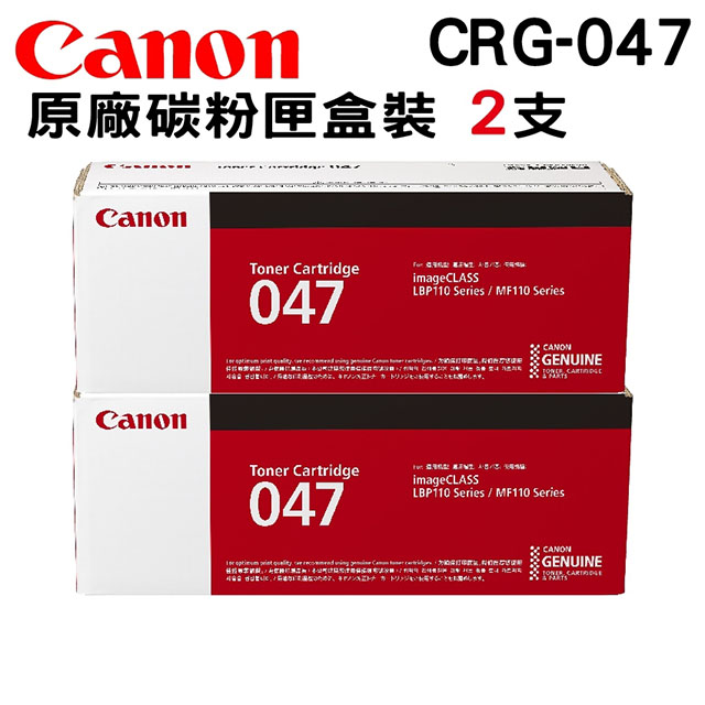 【二入組】Canon CRG-047 原廠碳粉匣 黑色