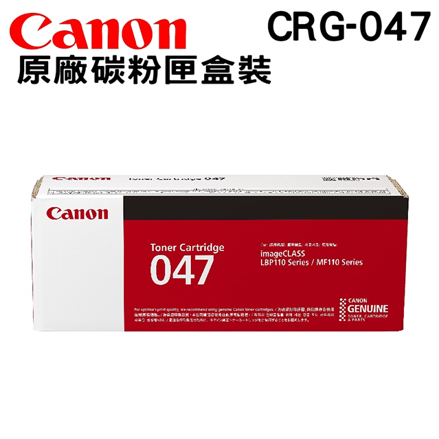 Canon CRG-047 原廠碳粉匣 黑色