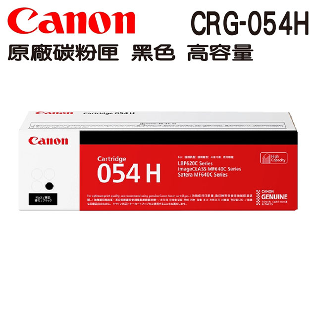 CANON CRG-054H BK 原廠黑色高容量碳粉匣