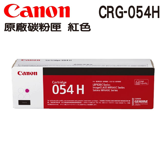 CANON CRG-054H M 紅色 原廠高容量碳粉匣