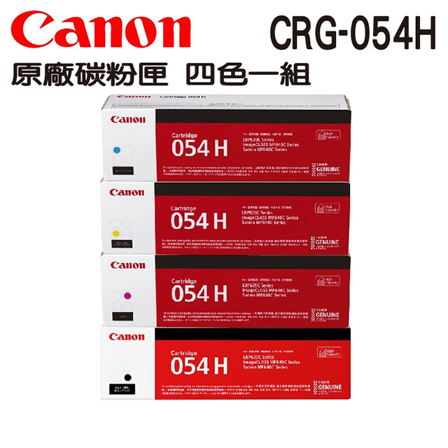 CANON CRG-054H 四色一組 原廠高容量碳粉匣