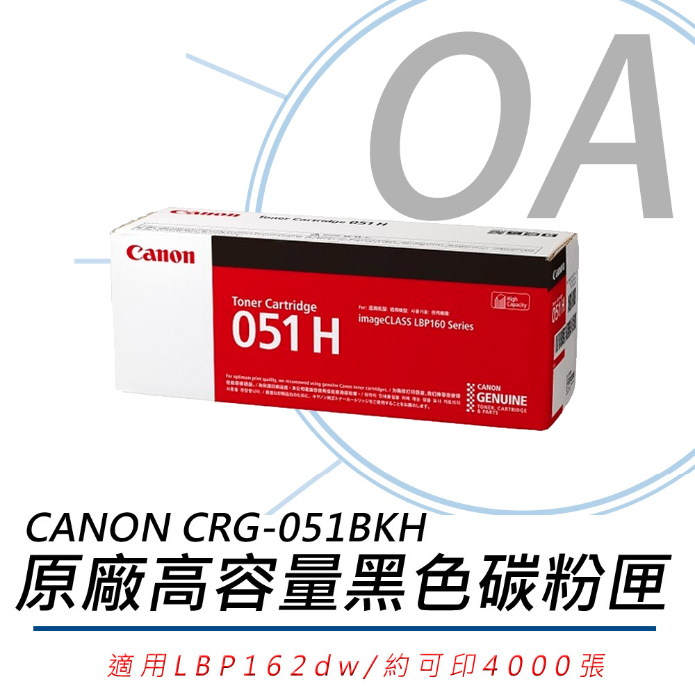 【公司貨】CANON CRG-051BKH 原廠高容量黑色碳粉匣 2入組