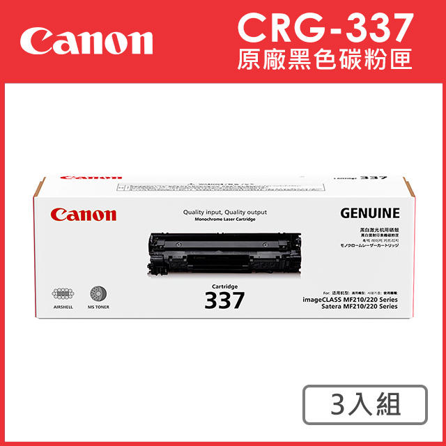 CANON CRG-337 原廠黑色碳粉匣_3入超值組(適用:MF212w、216n、229dw、232w、244dw、236n、249dw)
